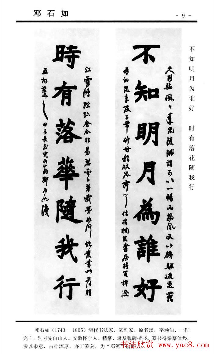 楷书欣赏《中国楹联书法经典楷书百联》