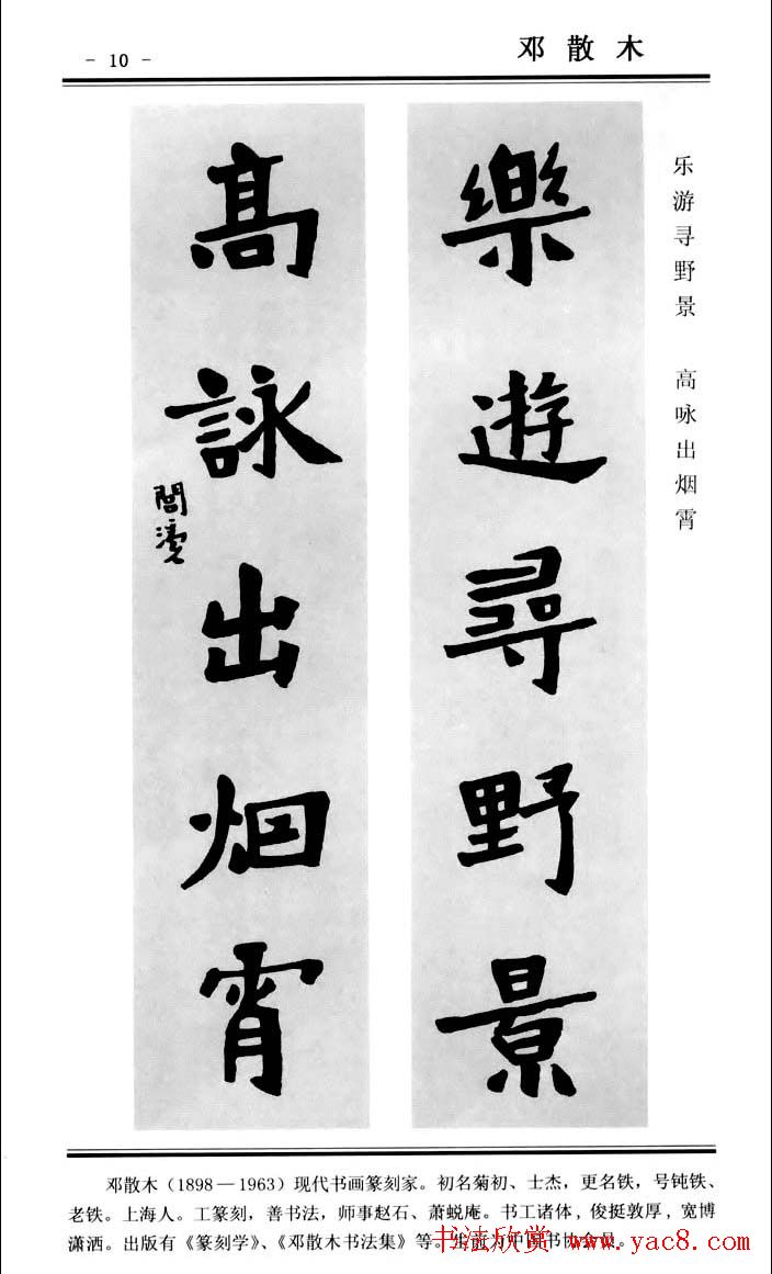 楷书欣赏《中国楹联书法经典楷书百联》