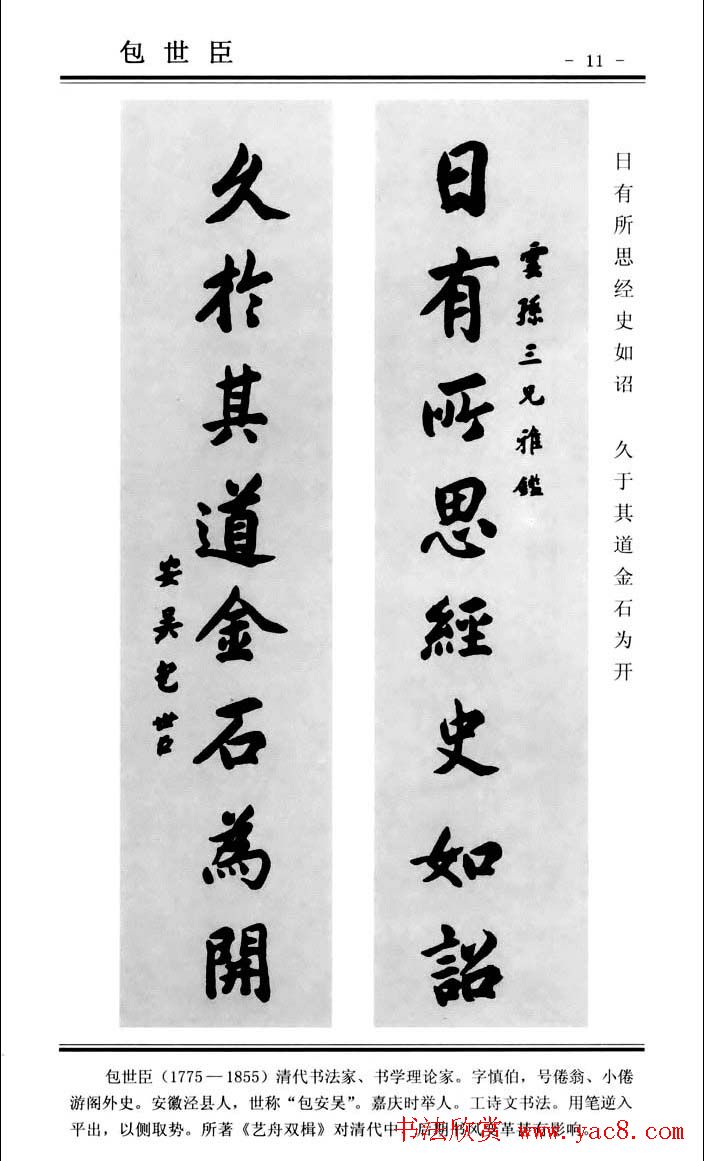 楷书欣赏《中国楹联书法经典楷书百联》