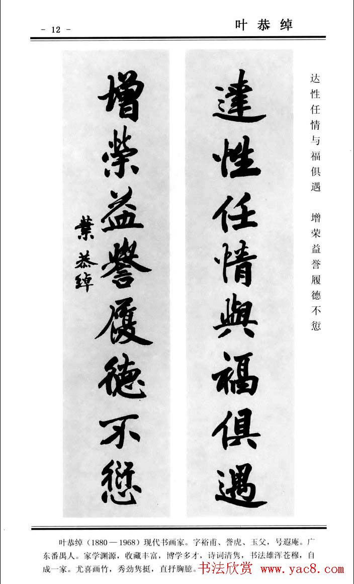 楷书欣赏《中国楹联书法经典楷书百联》