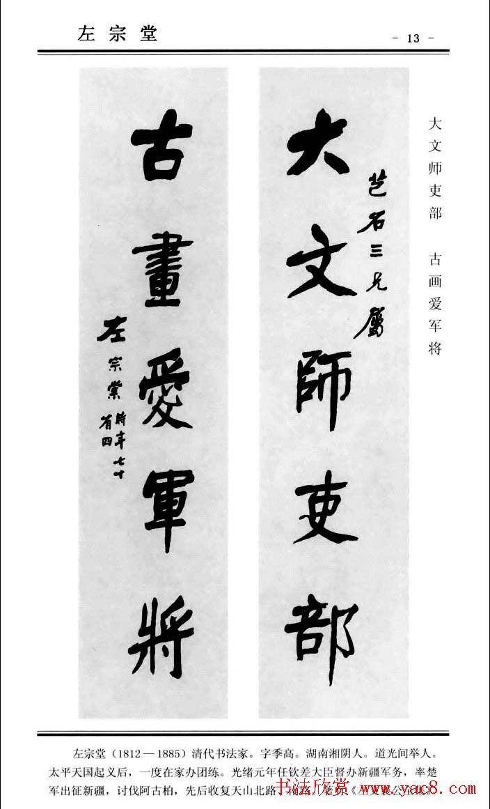 楷书欣赏《中国楹联书法经典楷书百联》