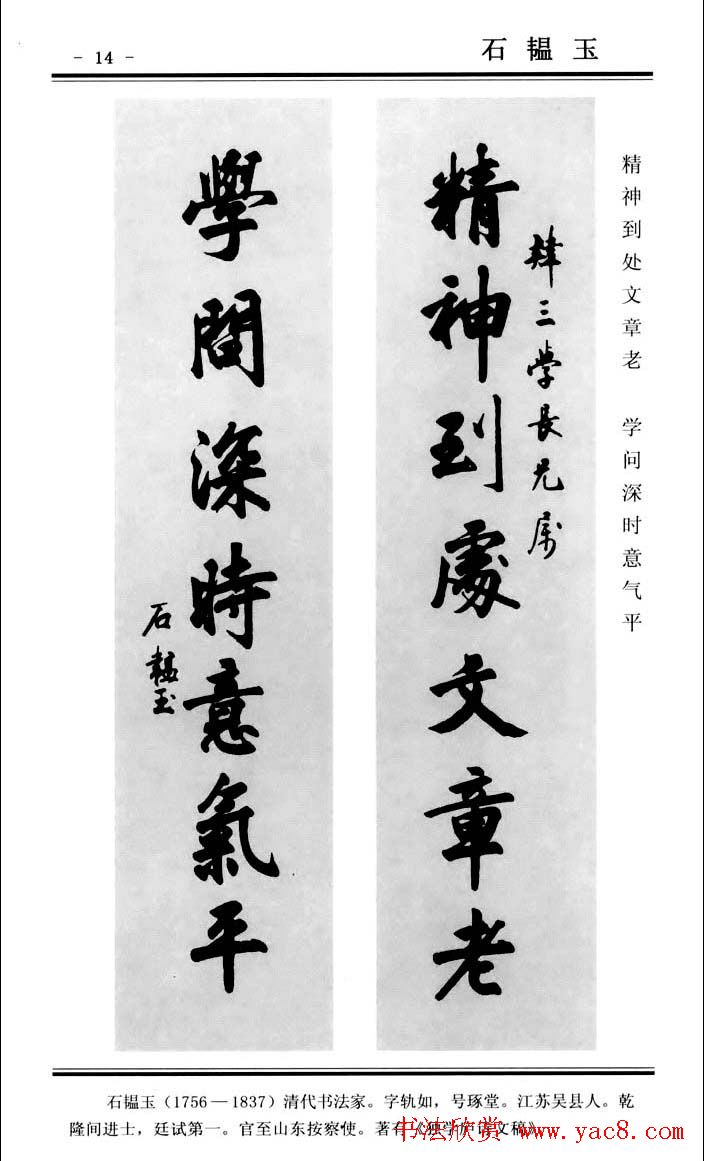 楷书欣赏《中国楹联书法经典楷书百联》