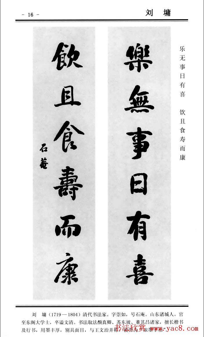 楷书欣赏《中国楹联书法经典楷书百联》