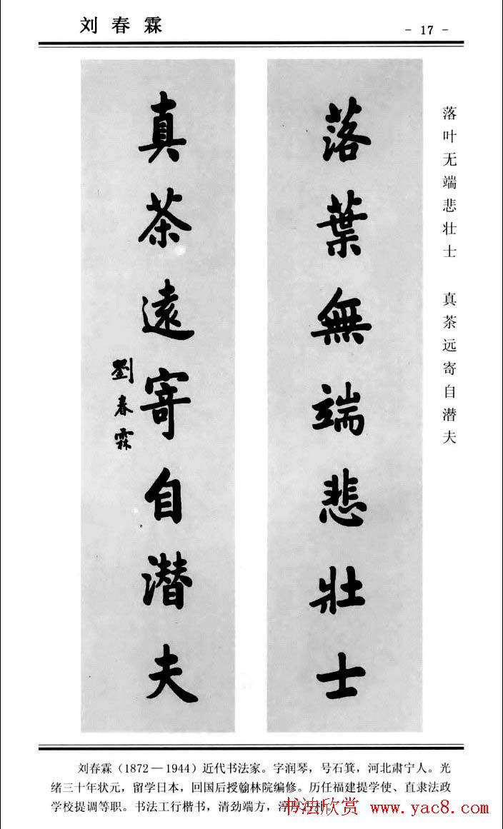 楷书欣赏《中国楹联书法经典楷书百联》