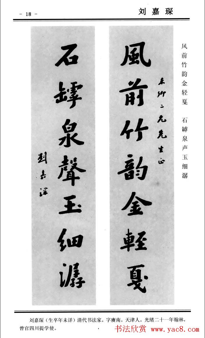 楷书欣赏《中国楹联书法经典楷书百联》