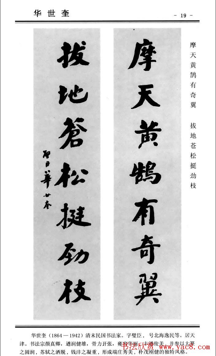 楷书欣赏《中国楹联书法经典楷书百联》