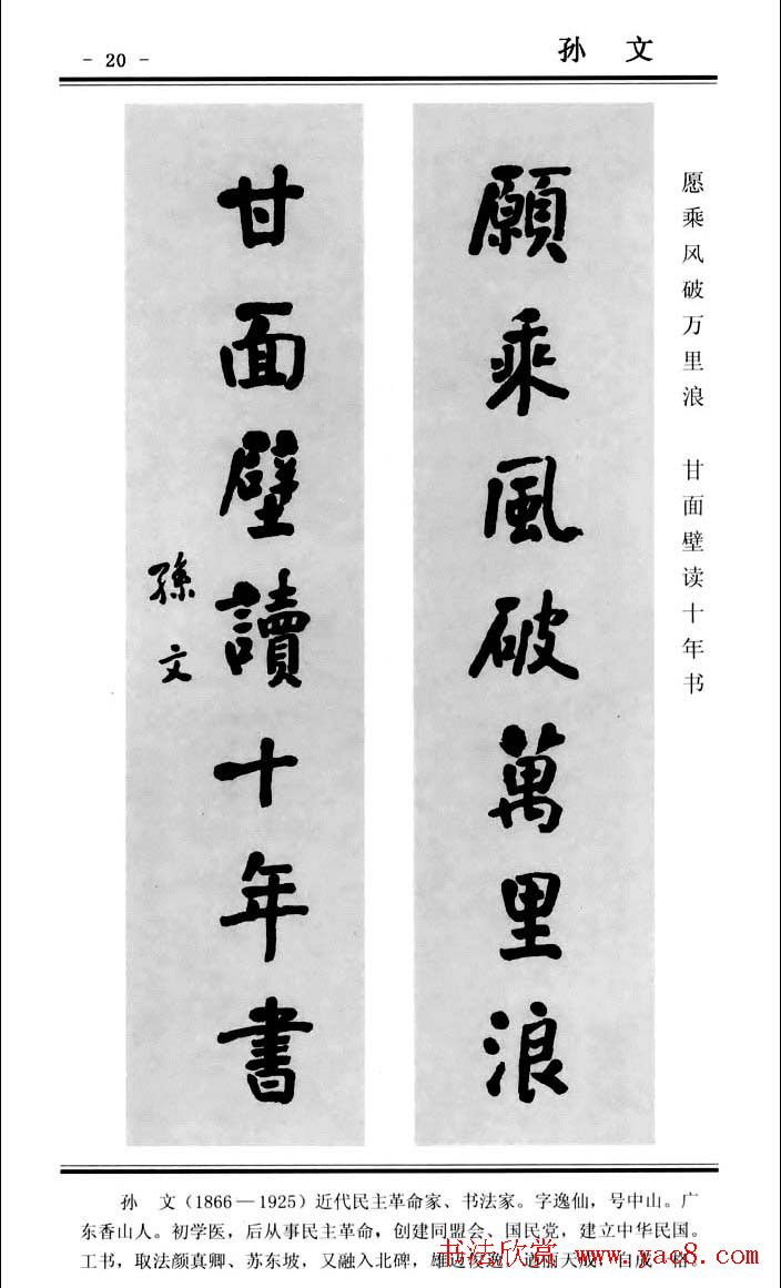 楷书欣赏《中国楹联书法经典楷书百联》