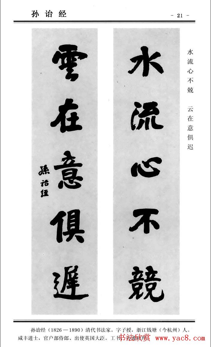 楷书欣赏《中国楹联书法经典楷书百联》