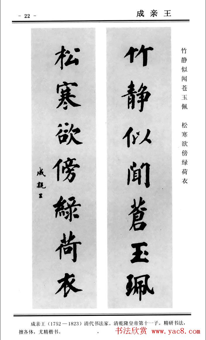 楷书欣赏《中国楹联书法经典楷书百联》