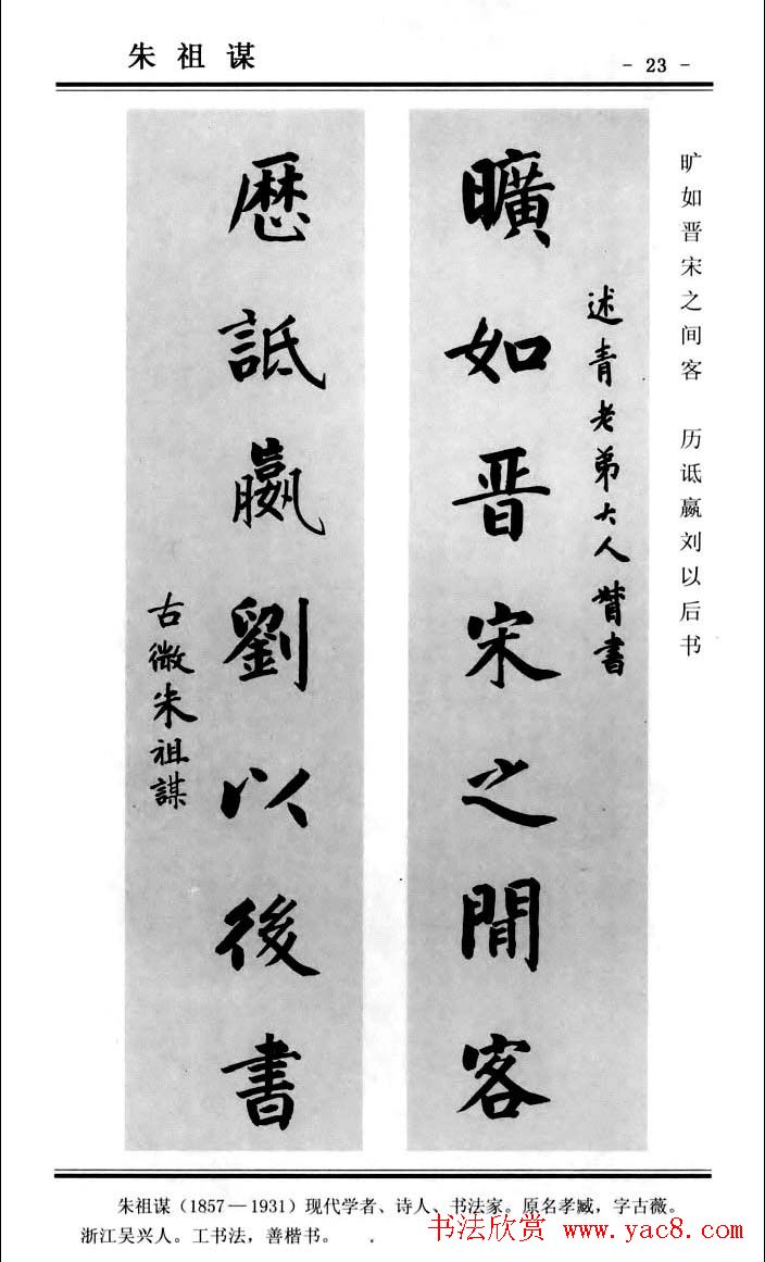 楷书欣赏《中国楹联书法经典楷书百联》