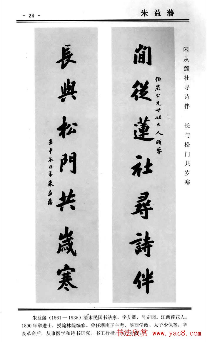 楷书欣赏《中国楹联书法经典楷书百联》