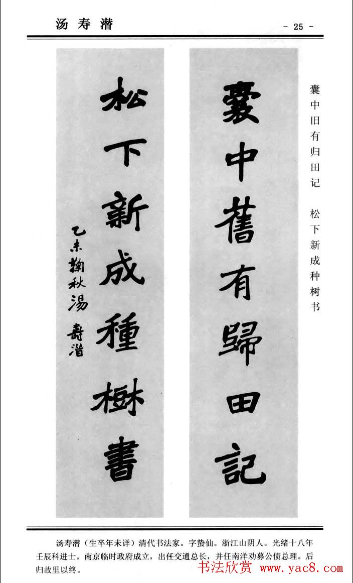 楷书欣赏《中国楹联书法经典楷书百联》