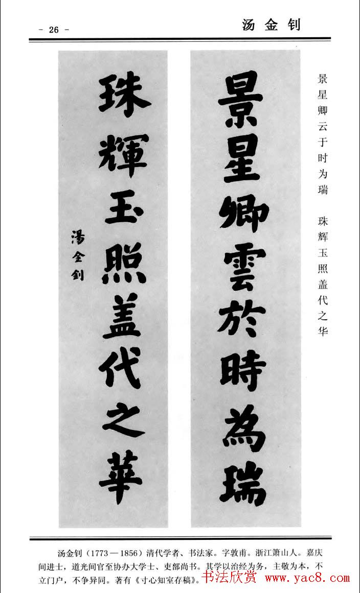 楷书欣赏《中国楹联书法经典楷书百联》