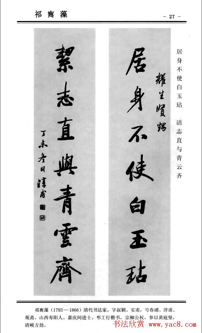 楷书欣赏《中国楹联书法经典楷书百联》