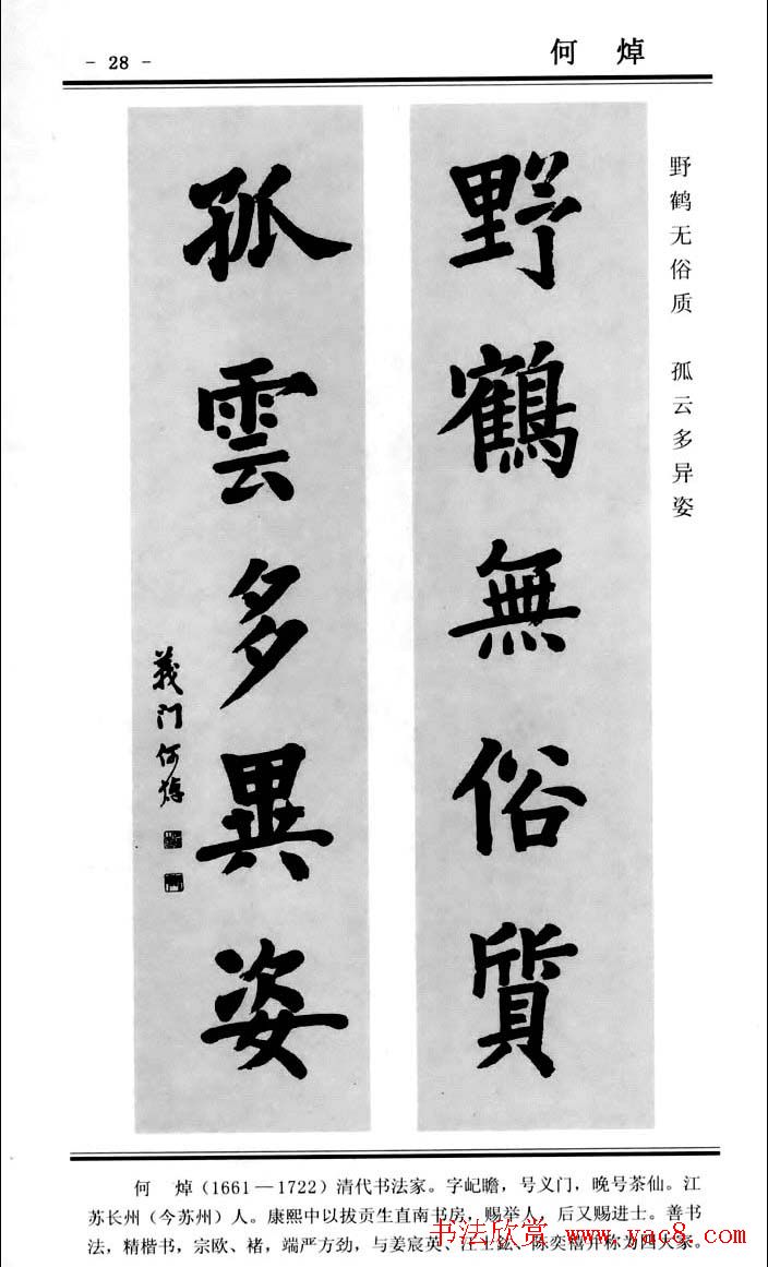 楷书欣赏《中国楹联书法经典楷书百联》