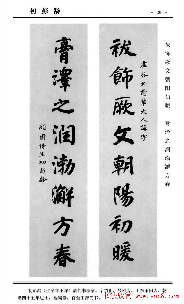 楷书欣赏《中国楹联书法经典楷书百联》