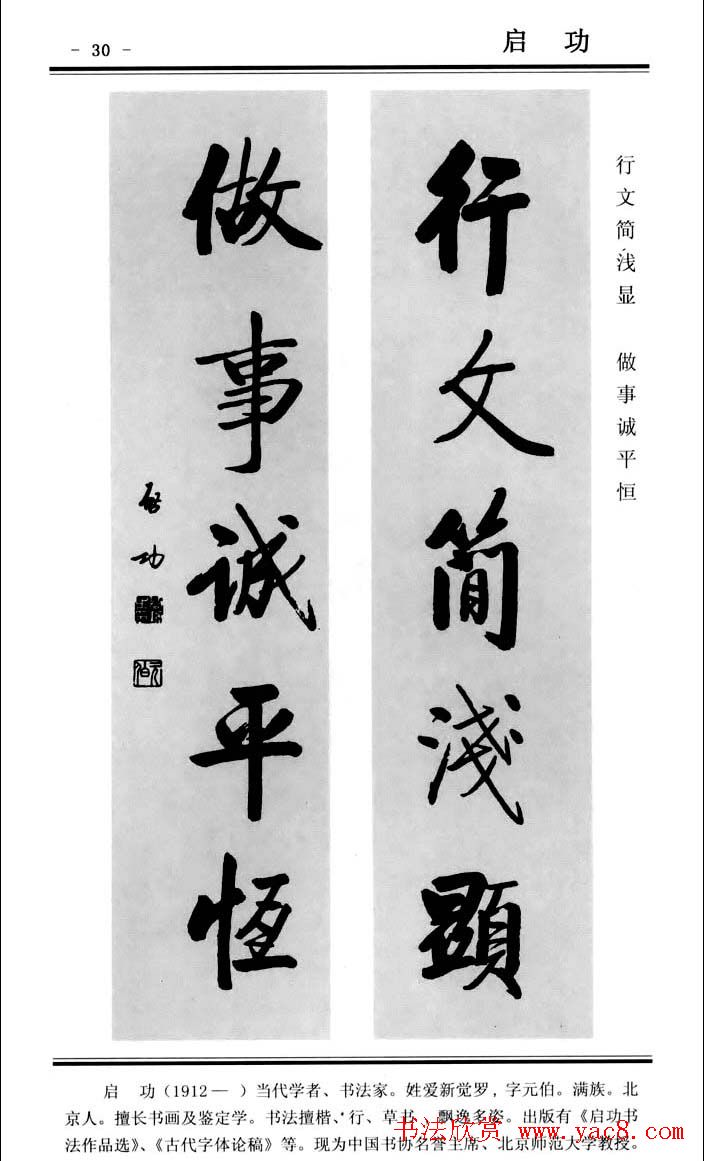 楷书欣赏《中国楹联书法经典楷书百联》