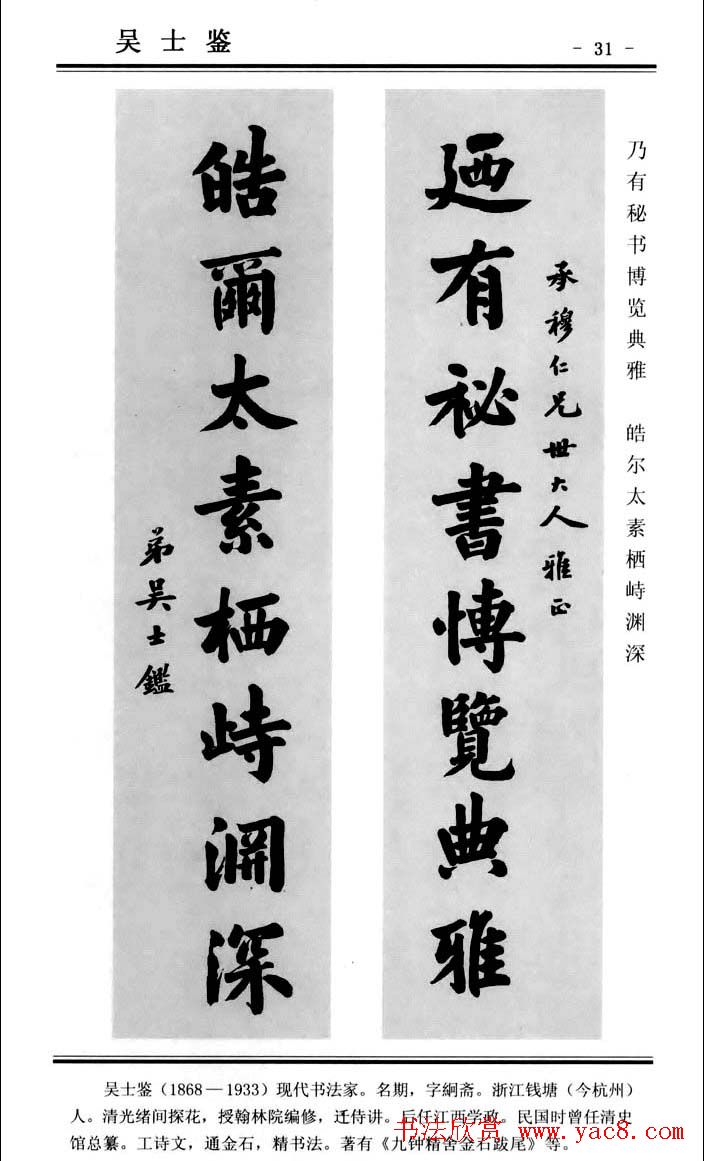 楷书欣赏《中国楹联书法经典楷书百联》