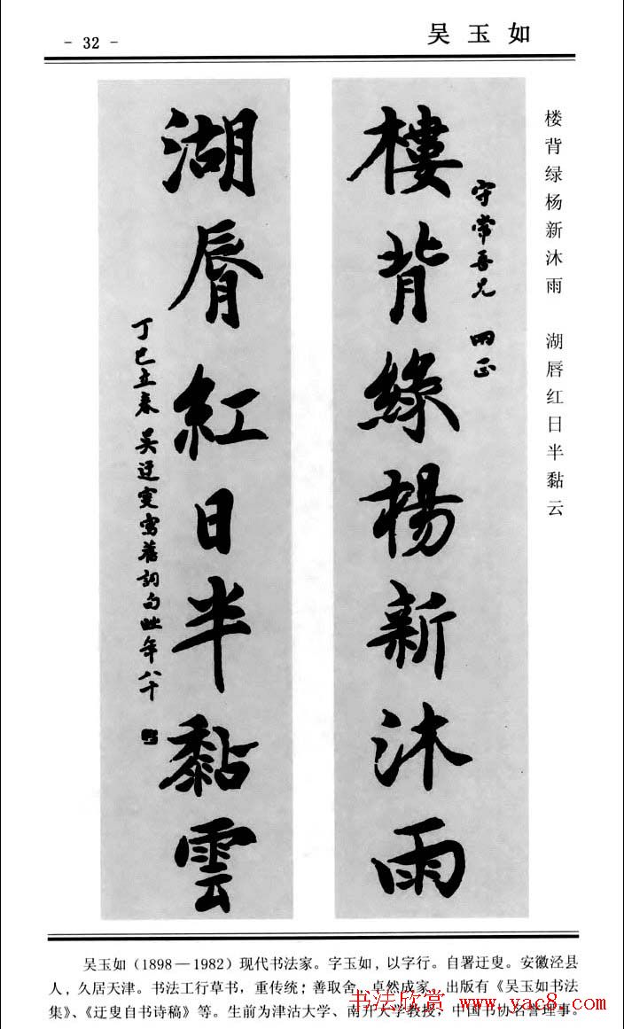 楷书欣赏《中国楹联书法经典楷书百联》