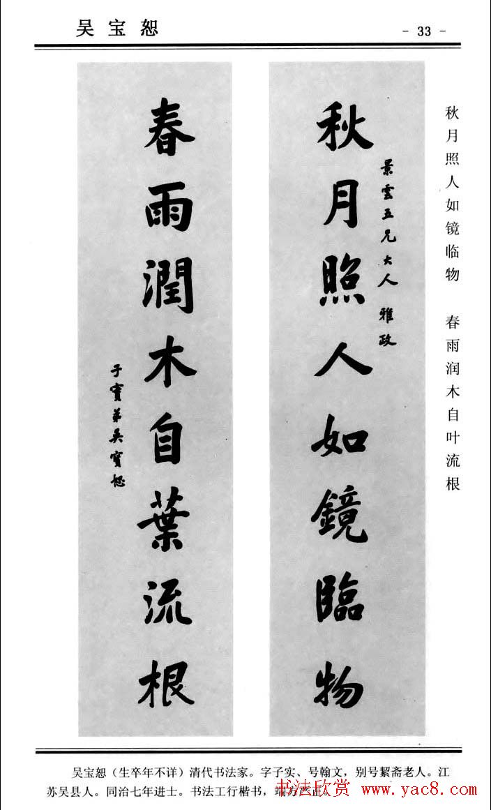 楷书欣赏《中国楹联书法经典楷书百联》