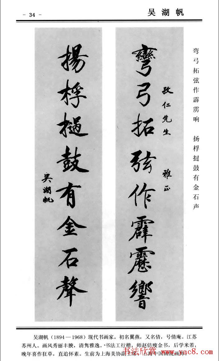 楷书欣赏《中国楹联书法经典楷书百联》