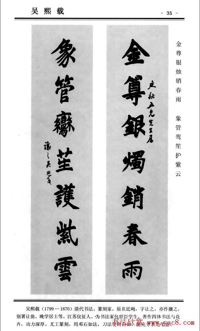 楷书欣赏《中国楹联书法经典楷书百联》