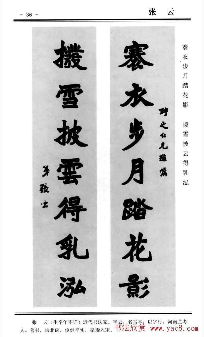 楷书欣赏《中国楹联书法经典楷书百联》