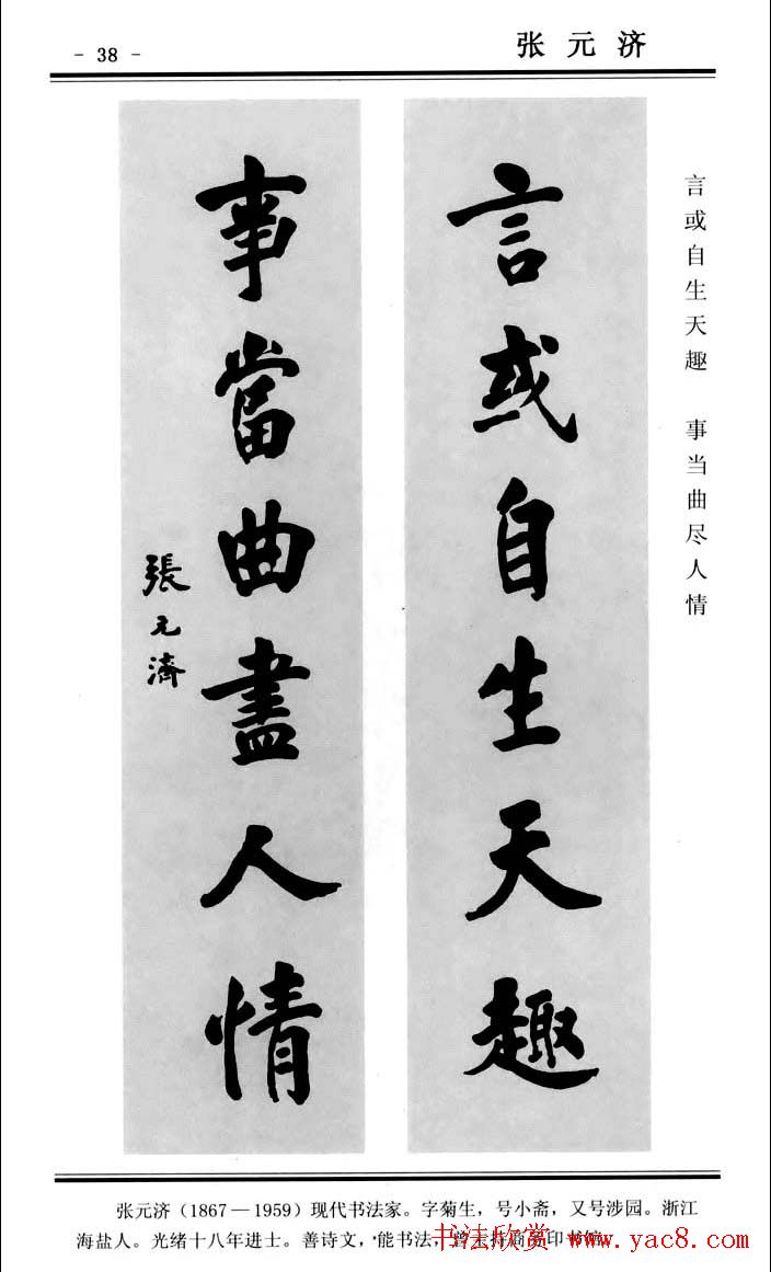 楷书欣赏《中国楹联书法经典楷书百联》