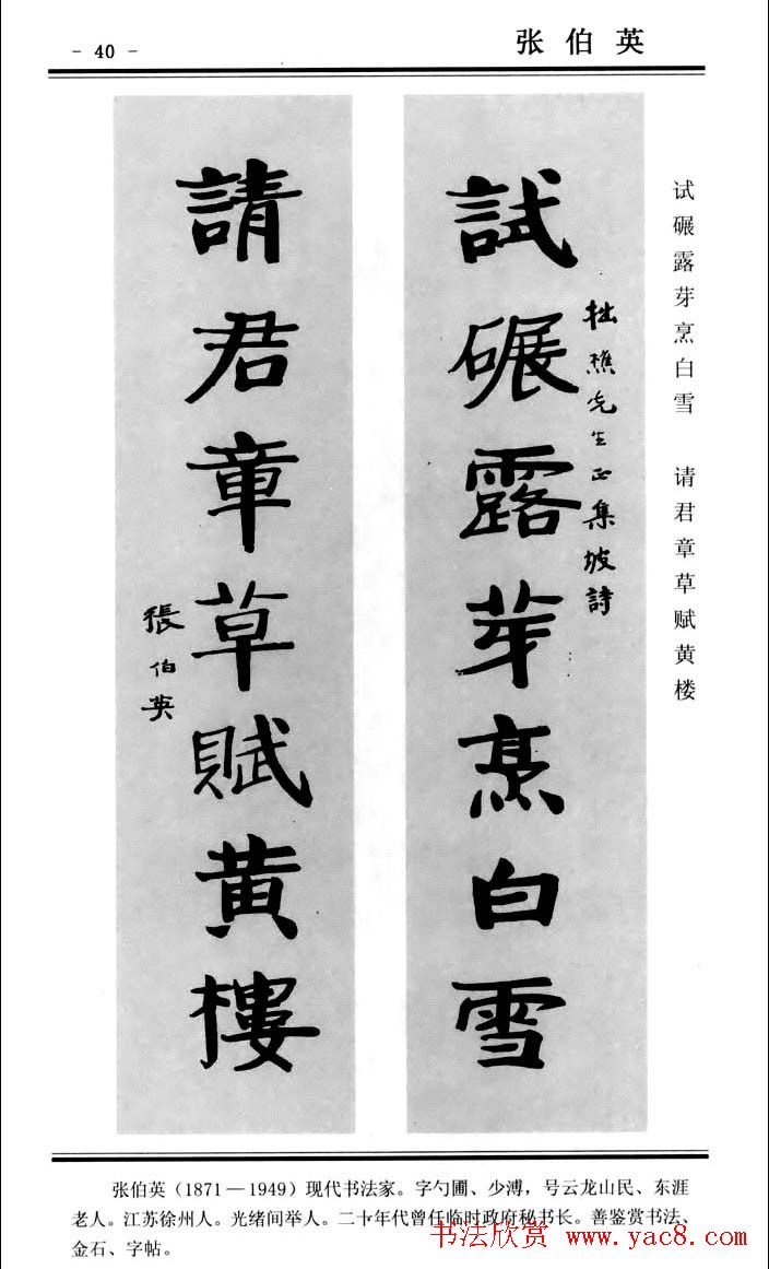 楷书欣赏《中国楹联书法经典楷书百联》