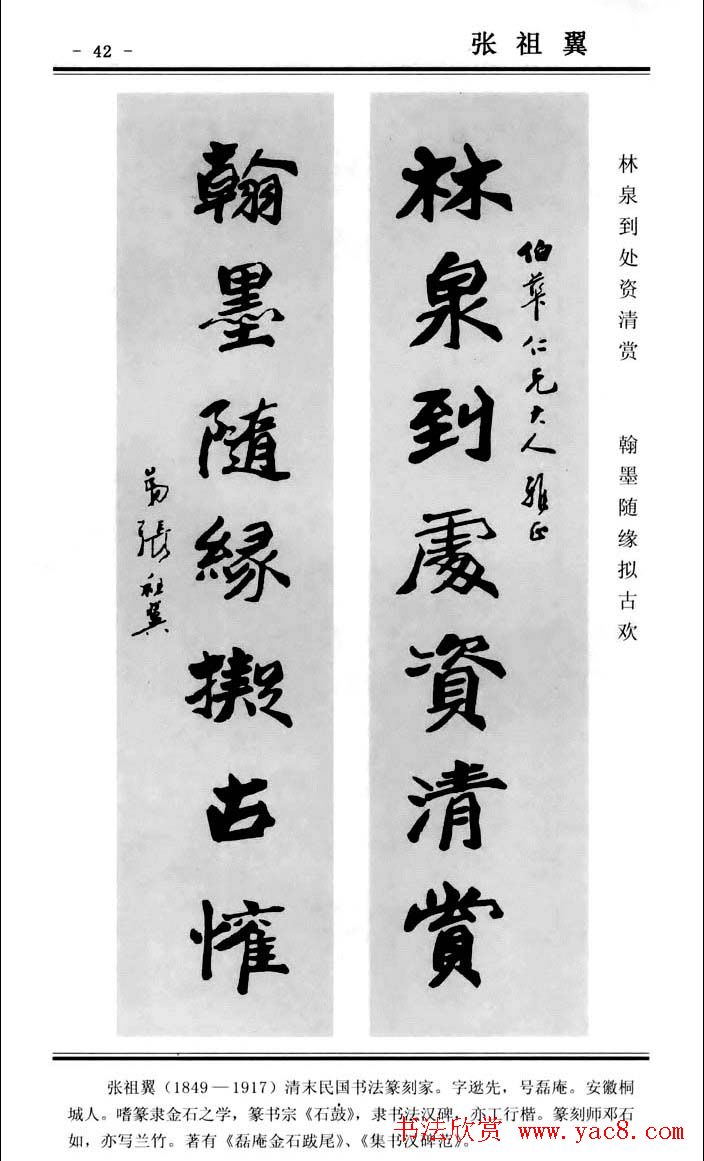 楷书欣赏《中国楹联书法经典楷书百联》