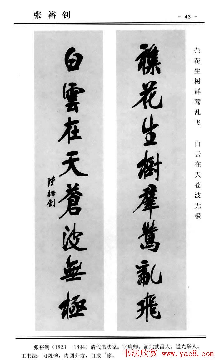 楷书欣赏《中国楹联书法经典楷书百联》