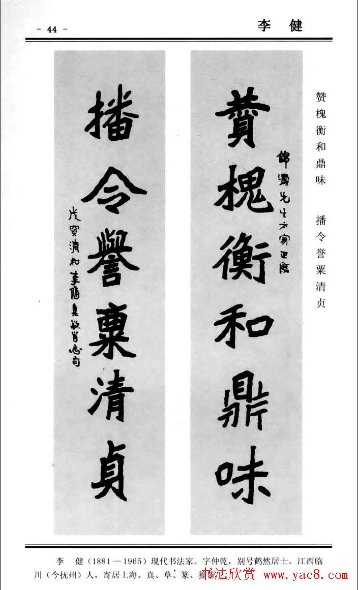 楷书欣赏《中国楹联书法经典楷书百联》