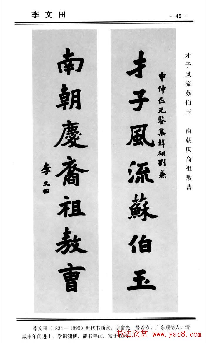 楷书欣赏《中国楹联书法经典楷书百联》