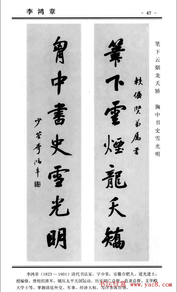 楷书欣赏《中国楹联书法经典楷书百联》