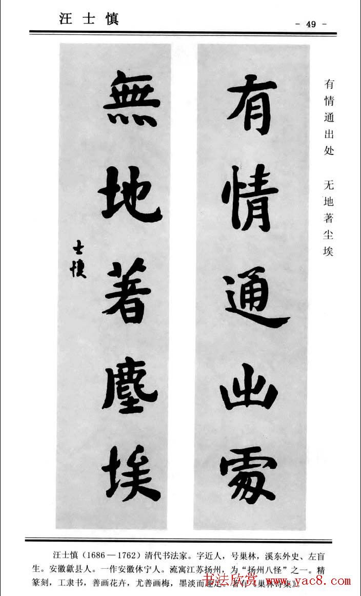 楷书欣赏《中国楹联书法经典楷书百联》