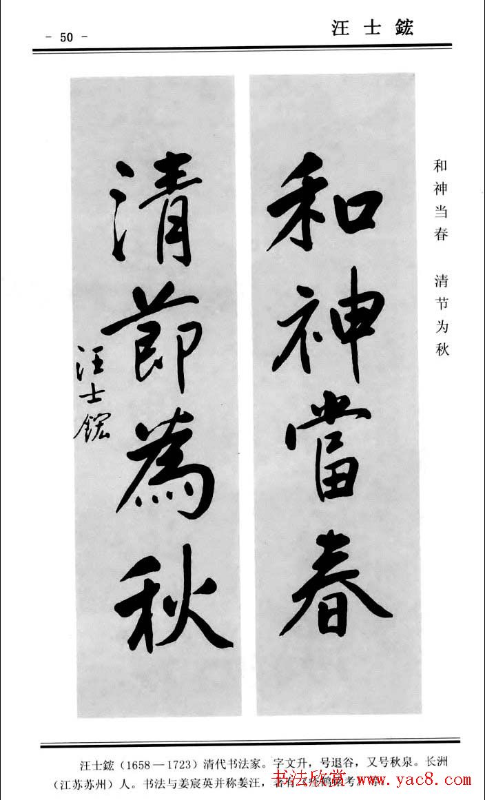 楷书欣赏《中国楹联书法经典楷书百联》