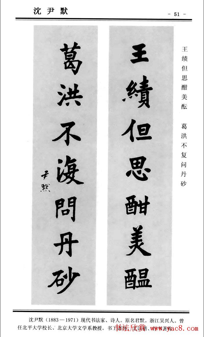 楷书欣赏《中国楹联书法经典楷书百联》