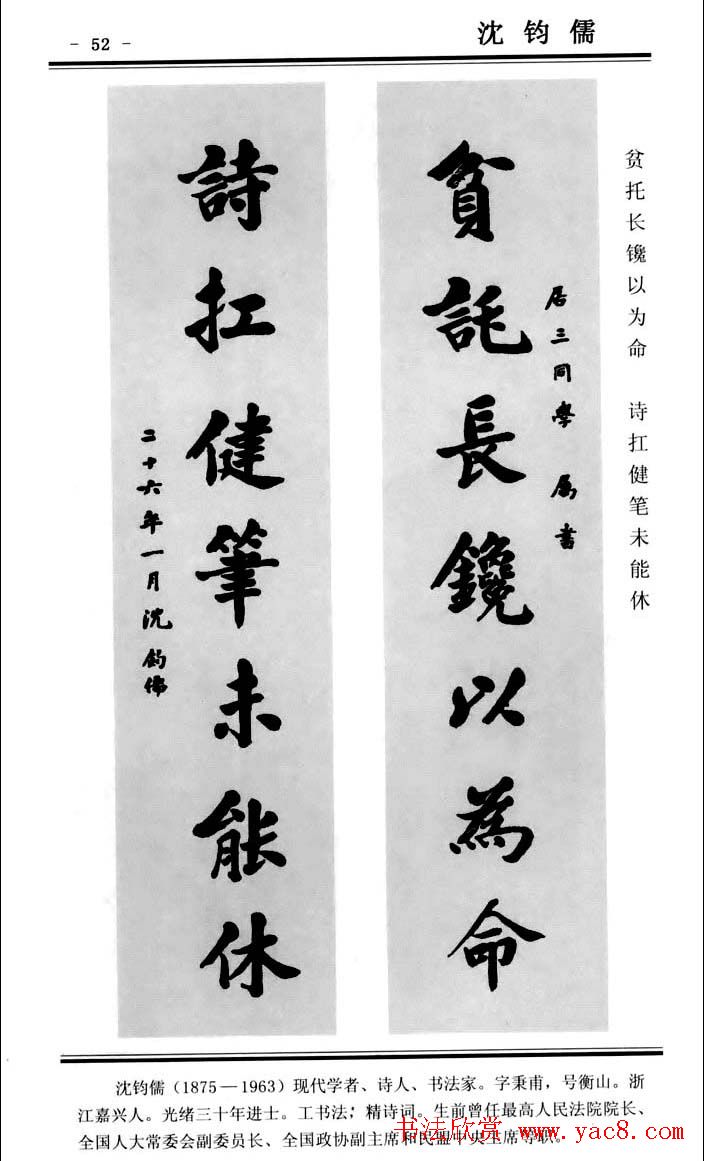 楷书欣赏《中国楹联书法经典楷书百联》