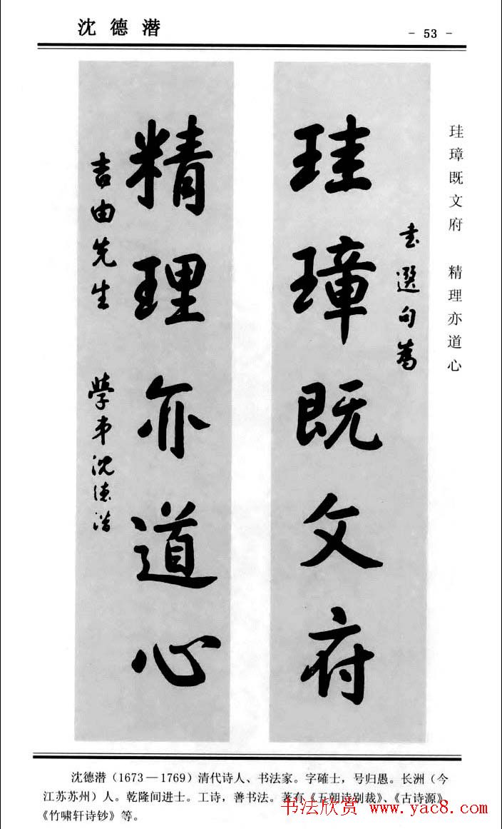 楷书欣赏《中国楹联书法经典楷书百联》