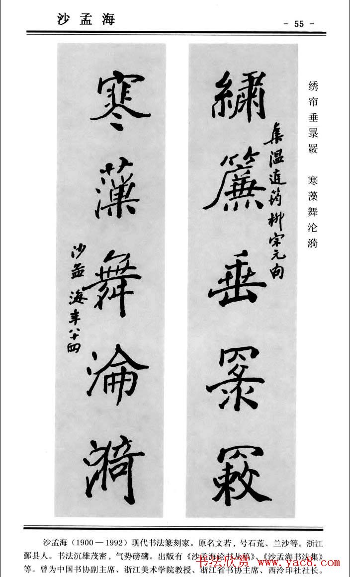 楷书欣赏《中国楹联书法经典楷书百联》