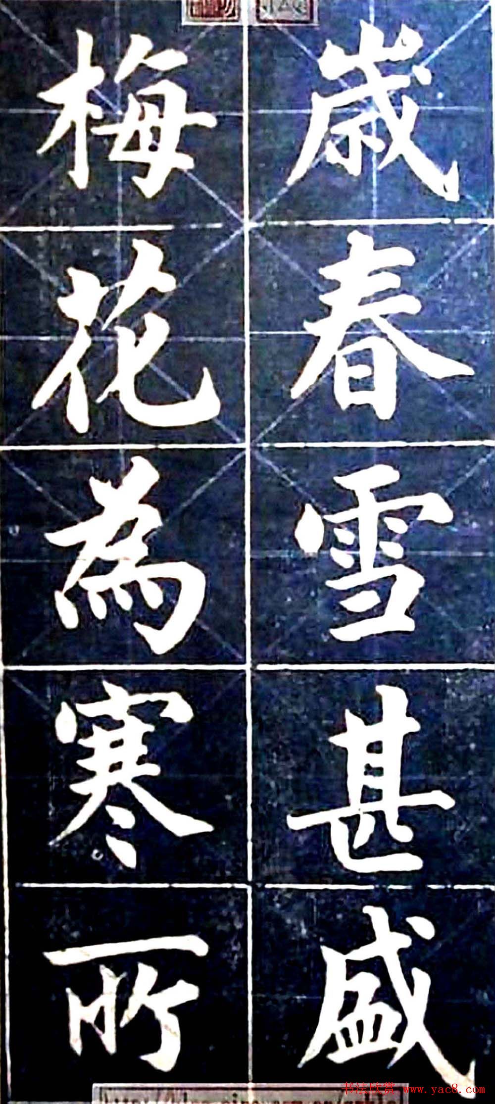 状元陆润痒楷书欣赏《西湖风景记》