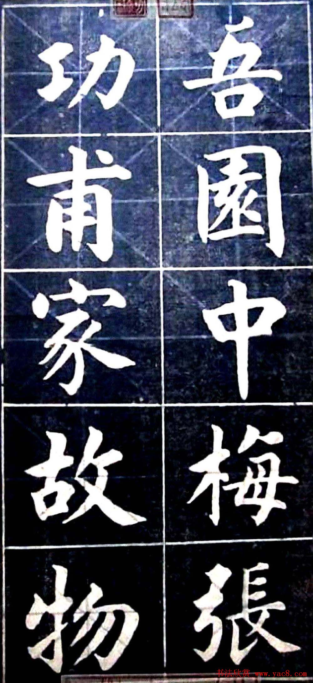 状元陆润痒楷书欣赏《西湖风景记》