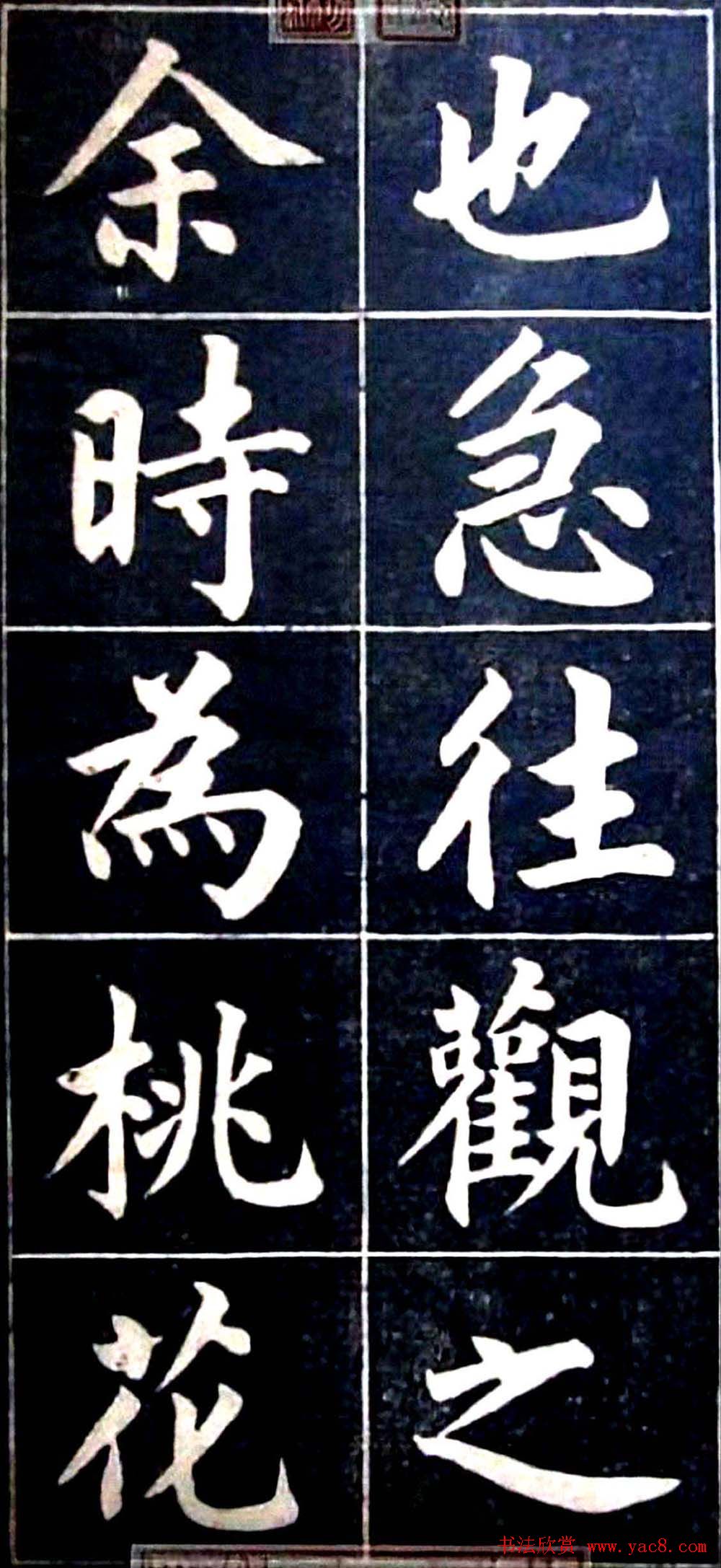 状元陆润痒楷书欣赏《西湖风景记》