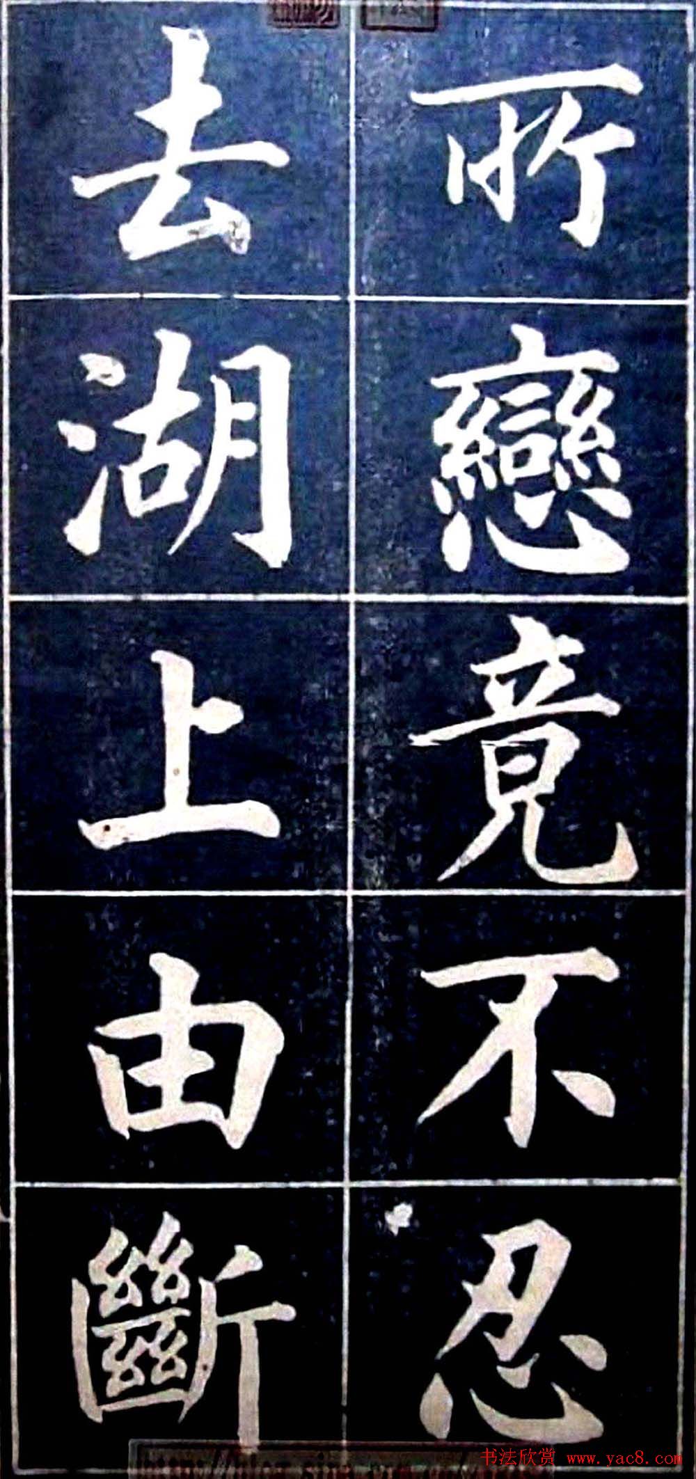 状元陆润痒楷书欣赏《西湖风景记》