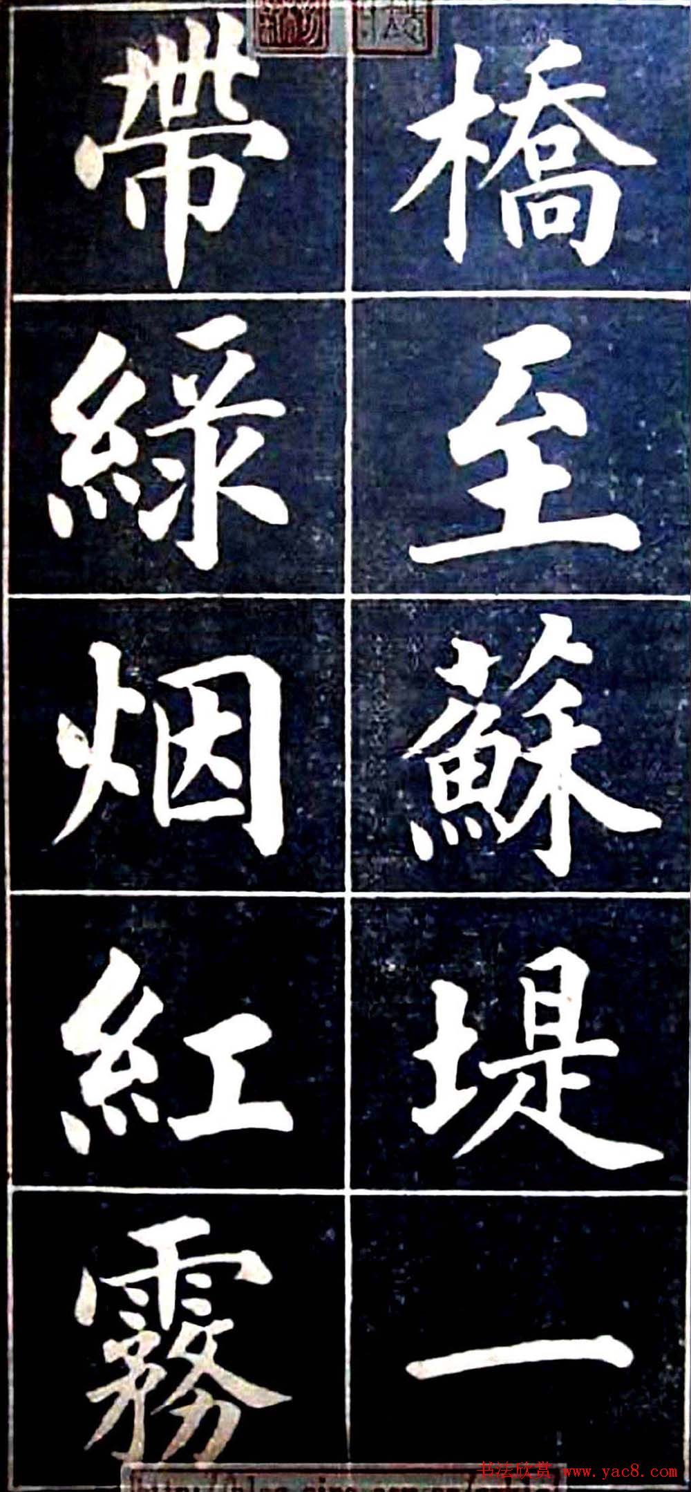 状元陆润痒楷书欣赏《西湖风景记》