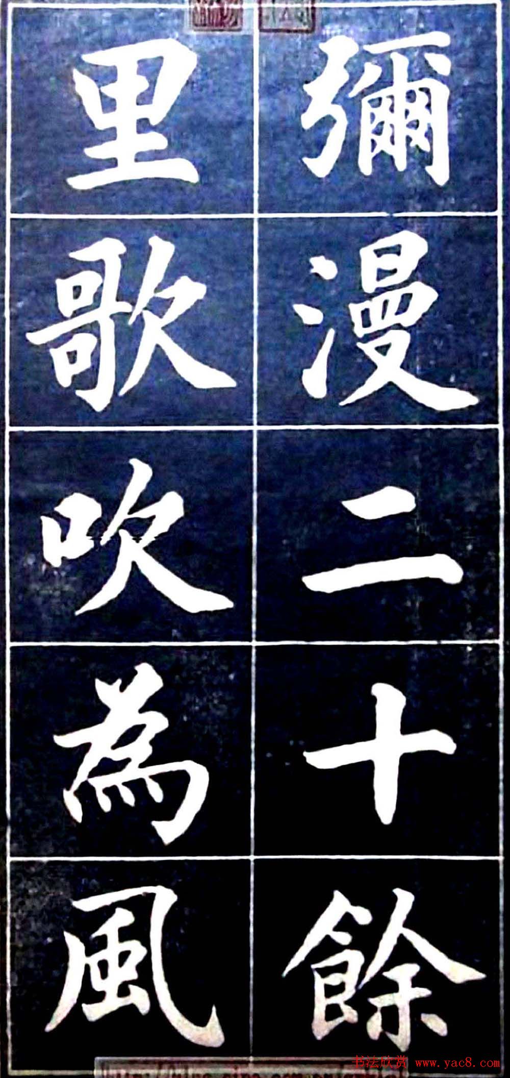 状元陆润痒楷书欣赏《西湖风景记》