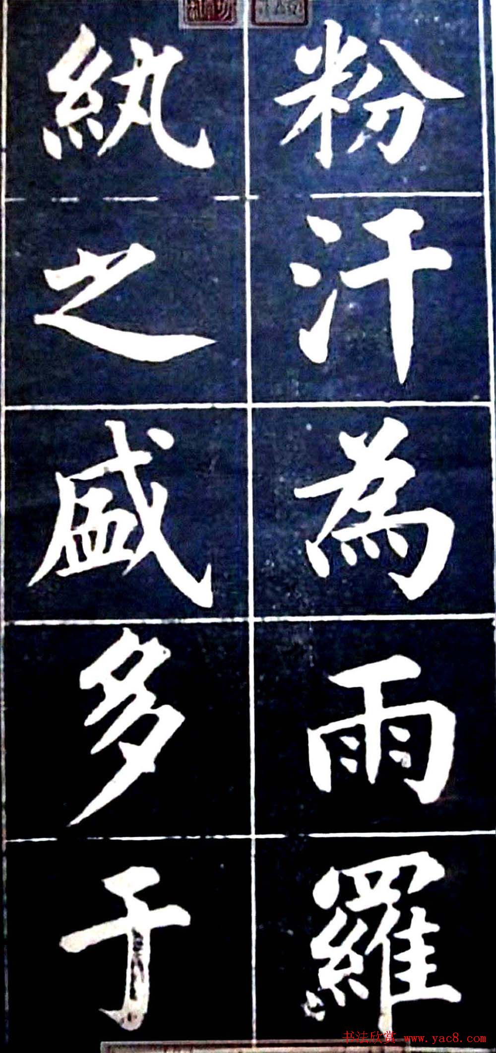 状元陆润痒楷书欣赏《西湖风景记》