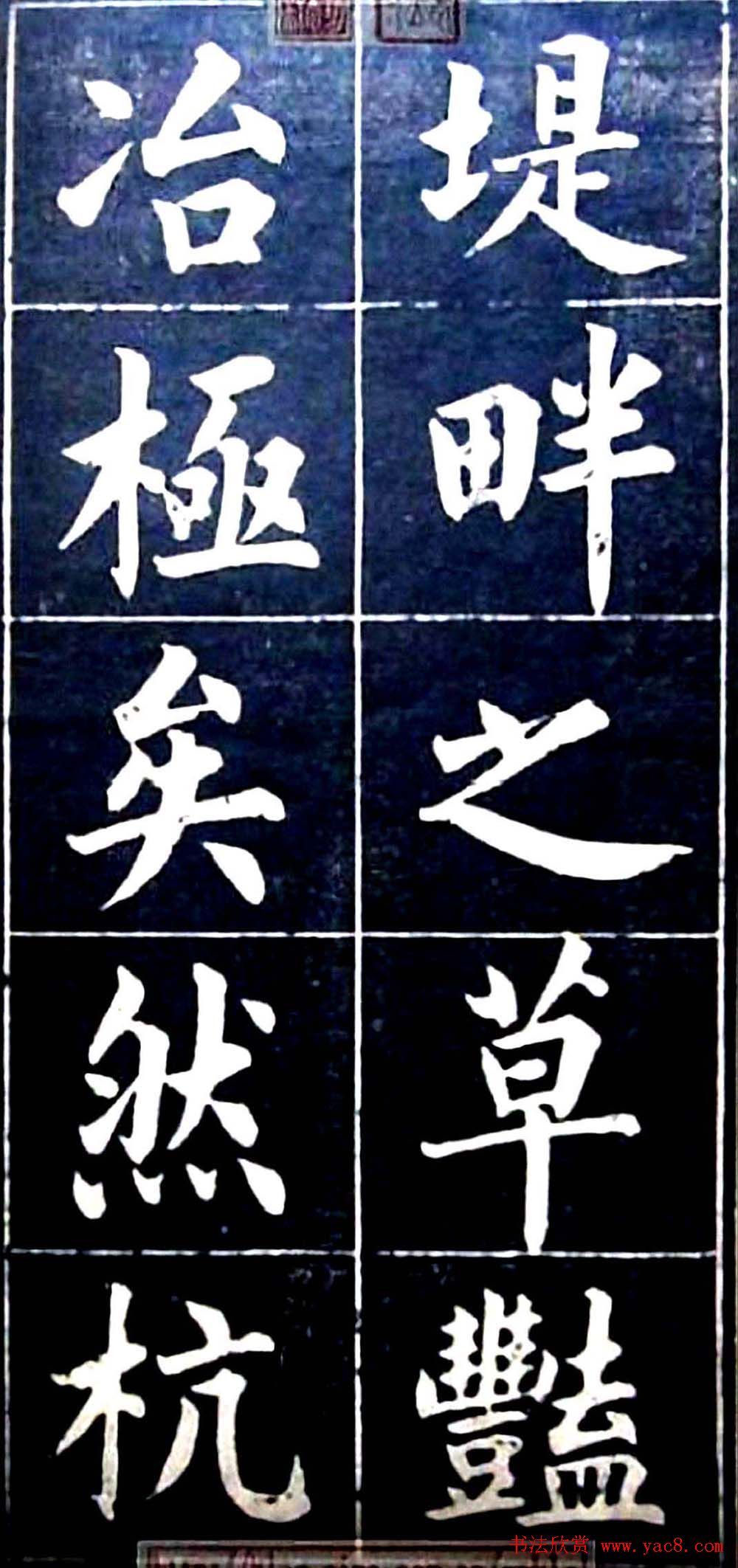 状元陆润痒楷书欣赏《西湖风景记》