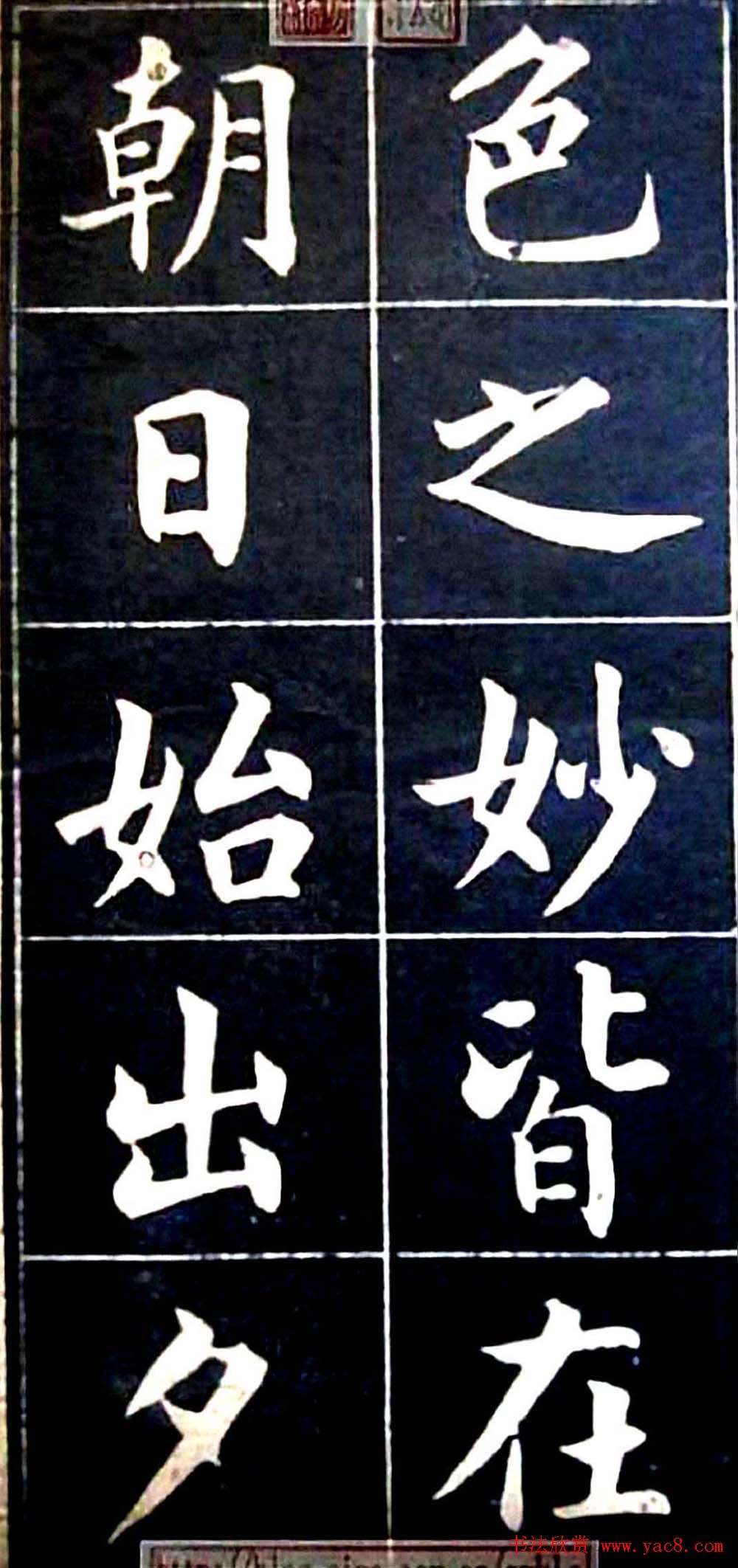 状元陆润痒楷书欣赏《西湖风景记》