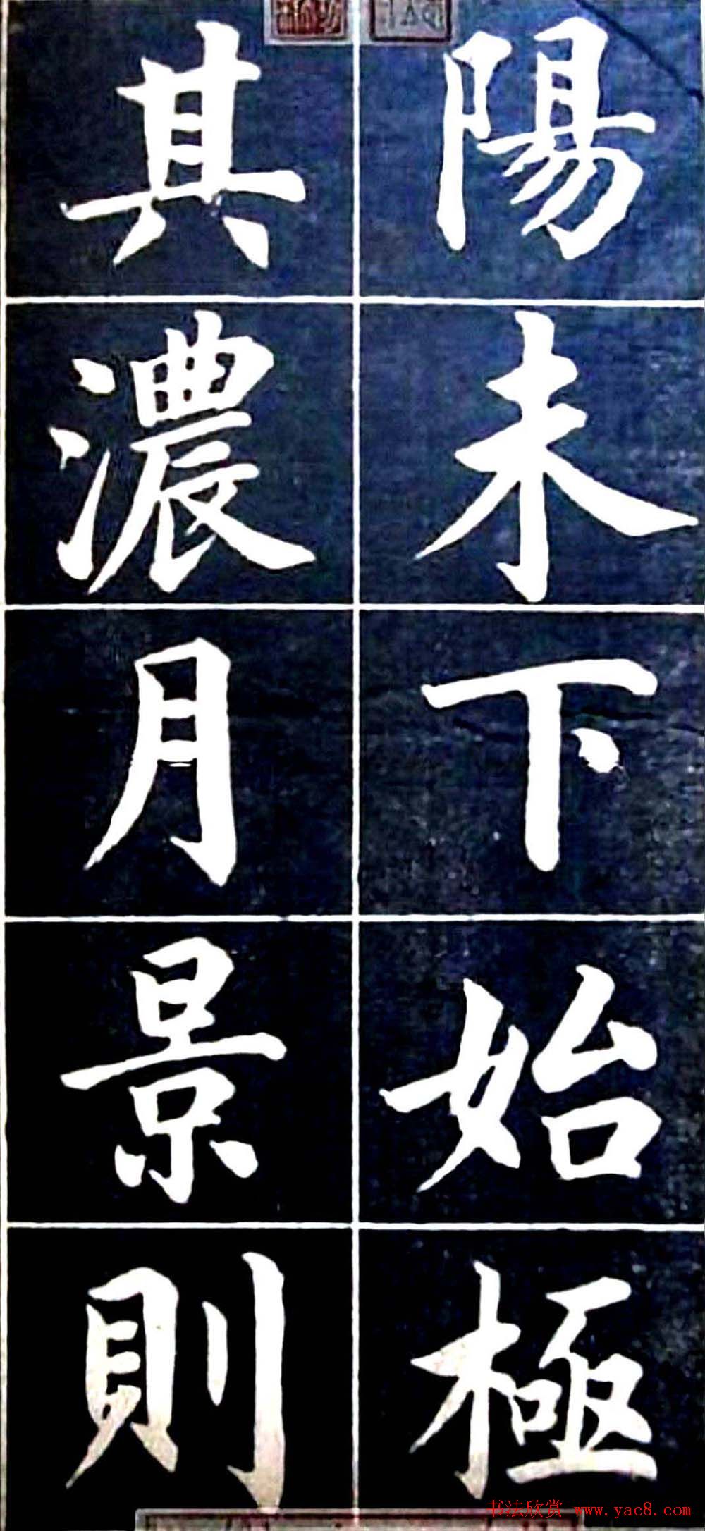 状元陆润痒楷书欣赏《西湖风景记》